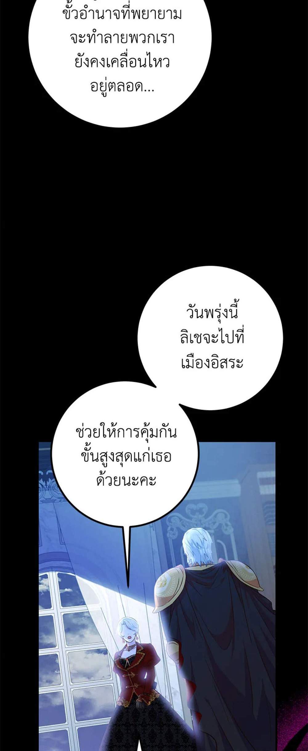 Doctor Resignation แปลไทย