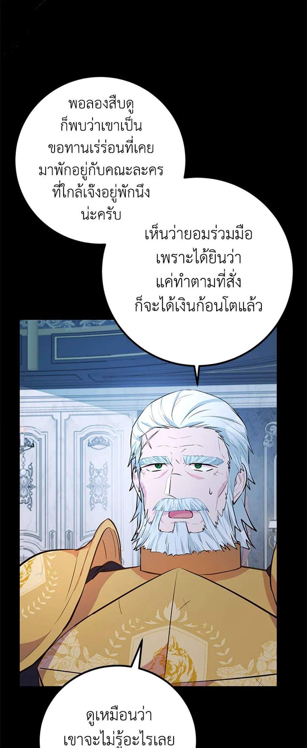 Doctor Resignation แปลไทย