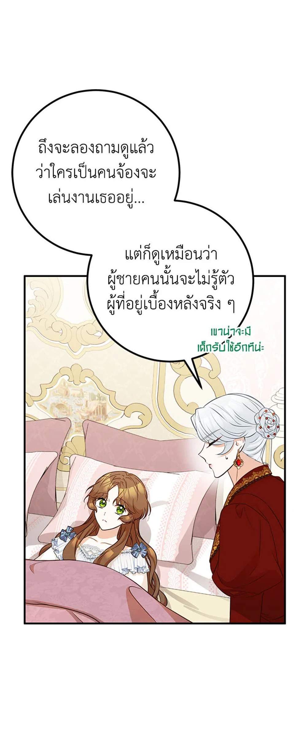 Doctor Resignation แปลไทย