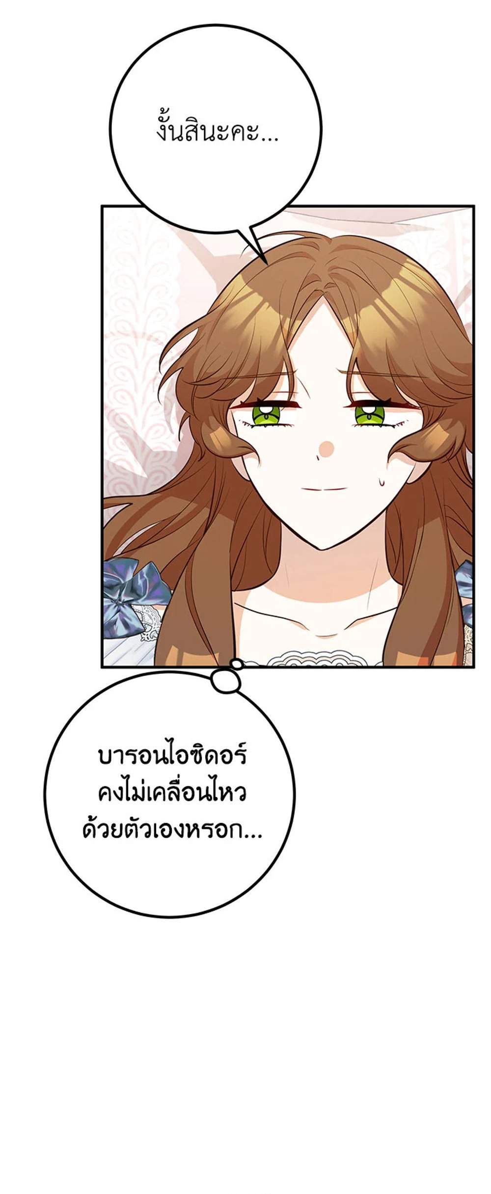 Doctor Resignation แปลไทย