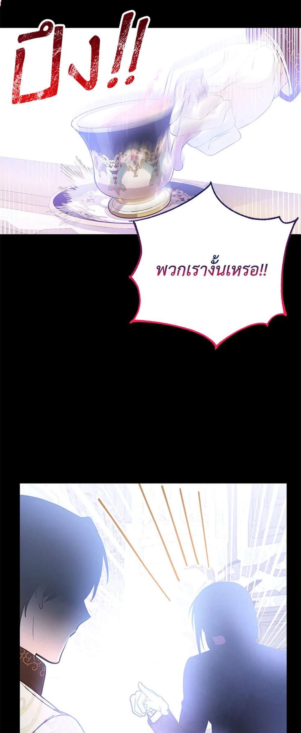 Doctor Resignation แปลไทย