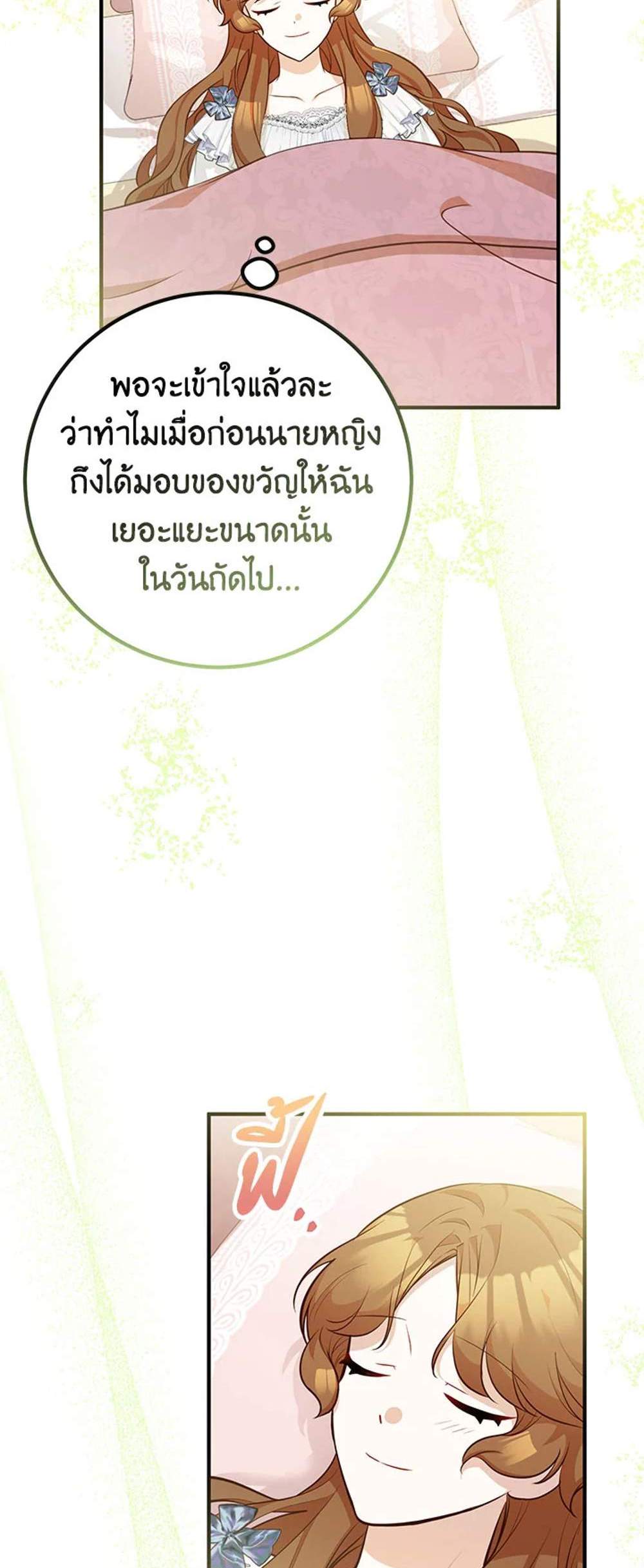 Doctor Resignation แปลไทย