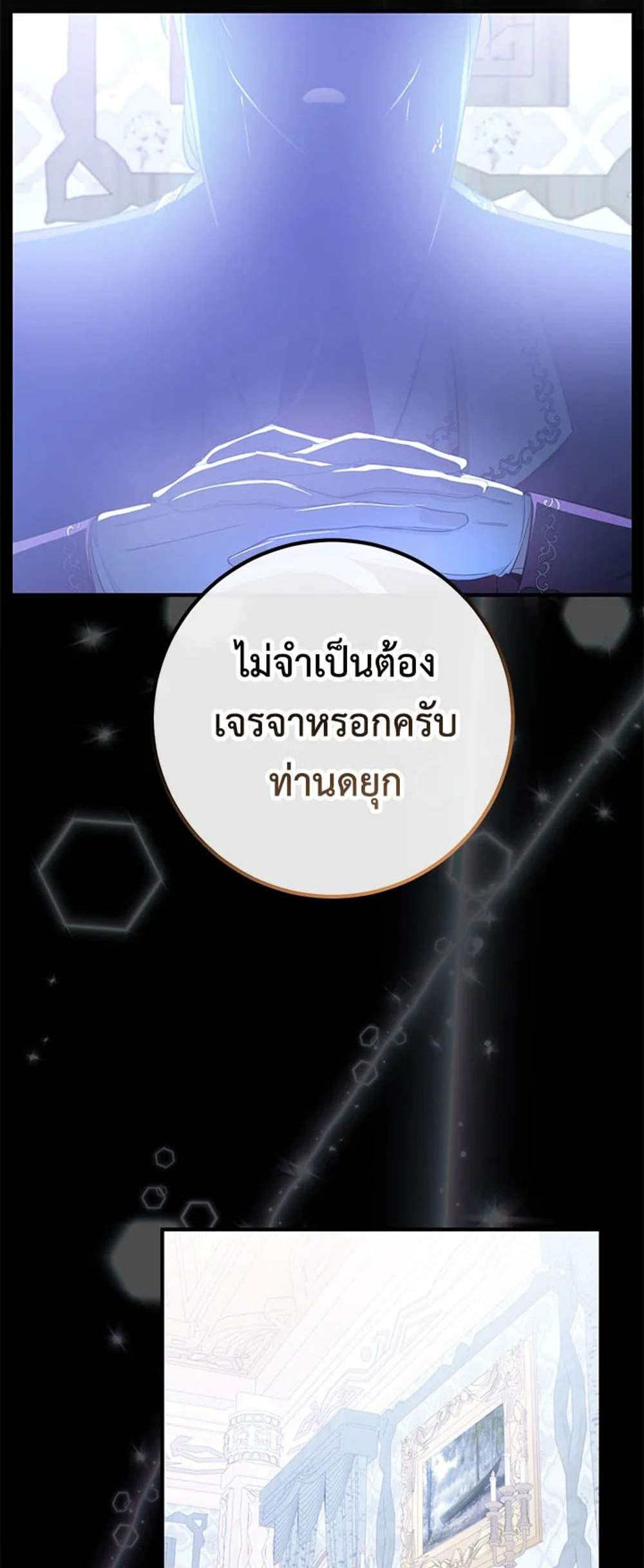 Doctor Resignation แปลไทย