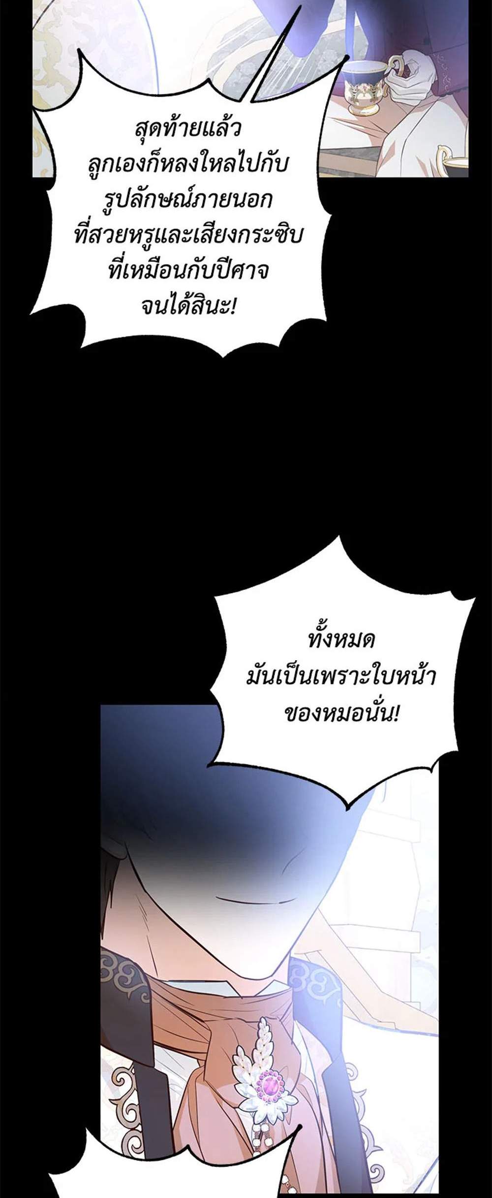 Doctor Resignation แปลไทย