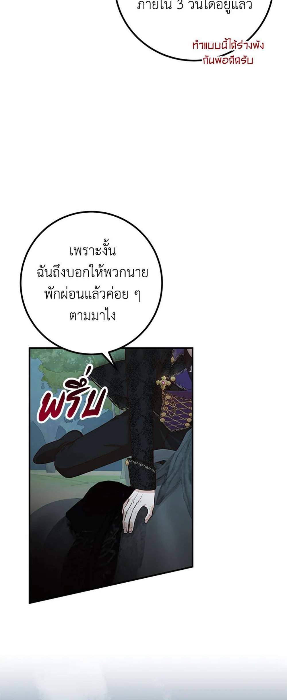 Doctor Resignation แปลไทย