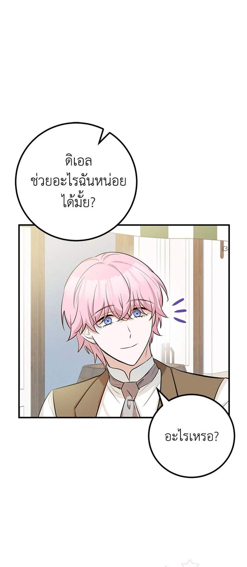 Doctor Resignation แปลไทย