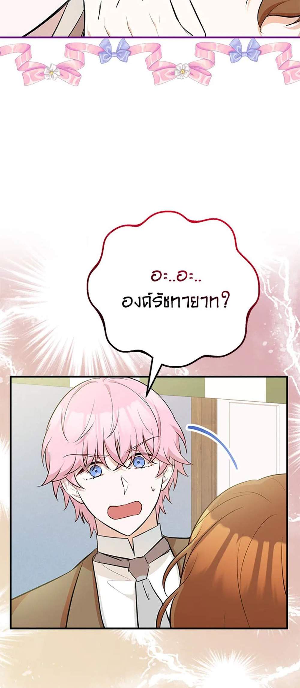 Doctor Resignation แปลไทย