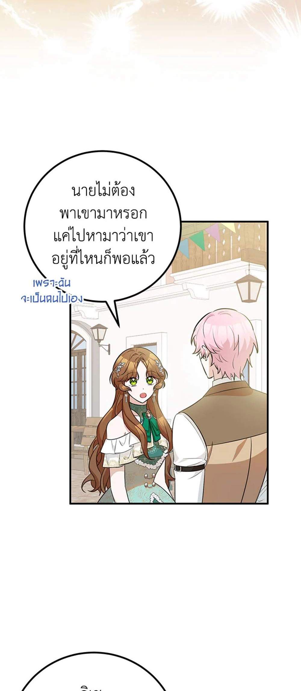 Doctor Resignation แปลไทย