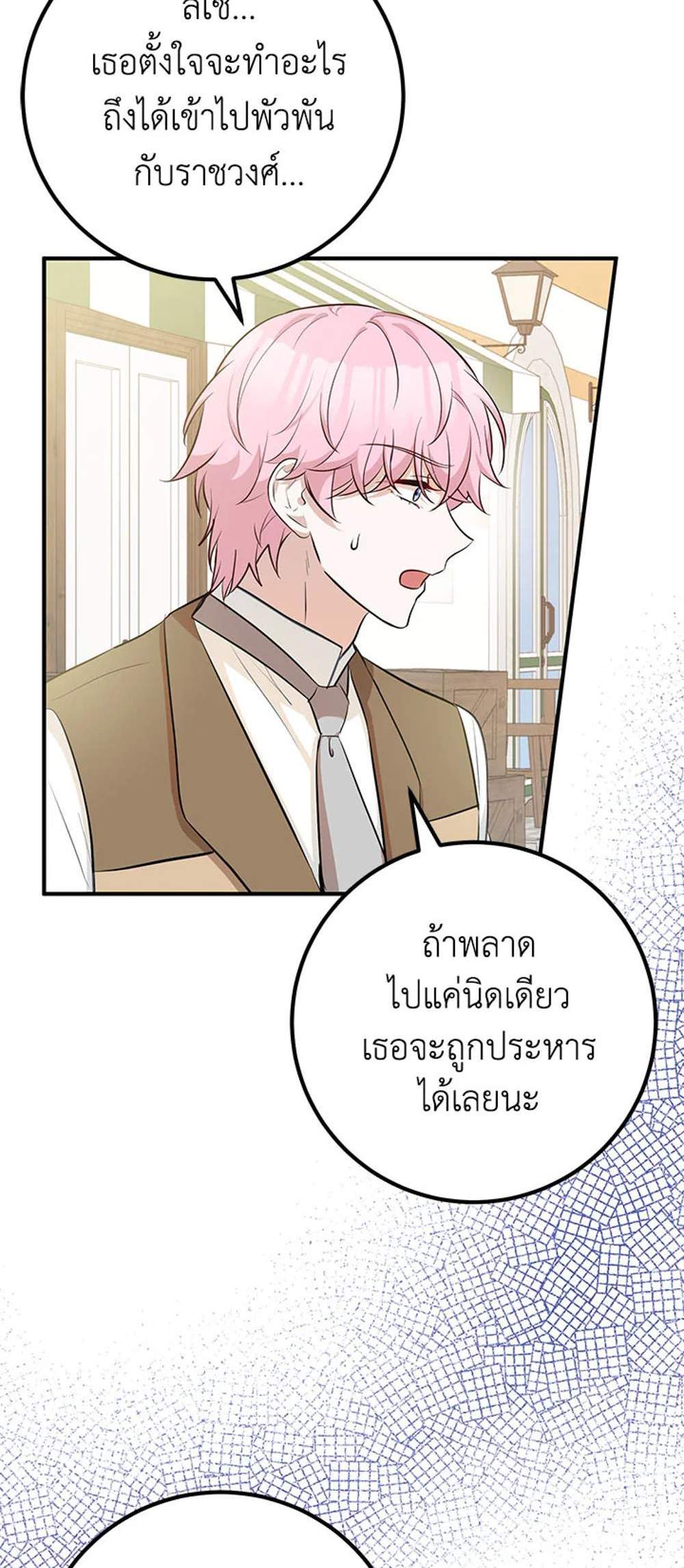 Doctor Resignation แปลไทย