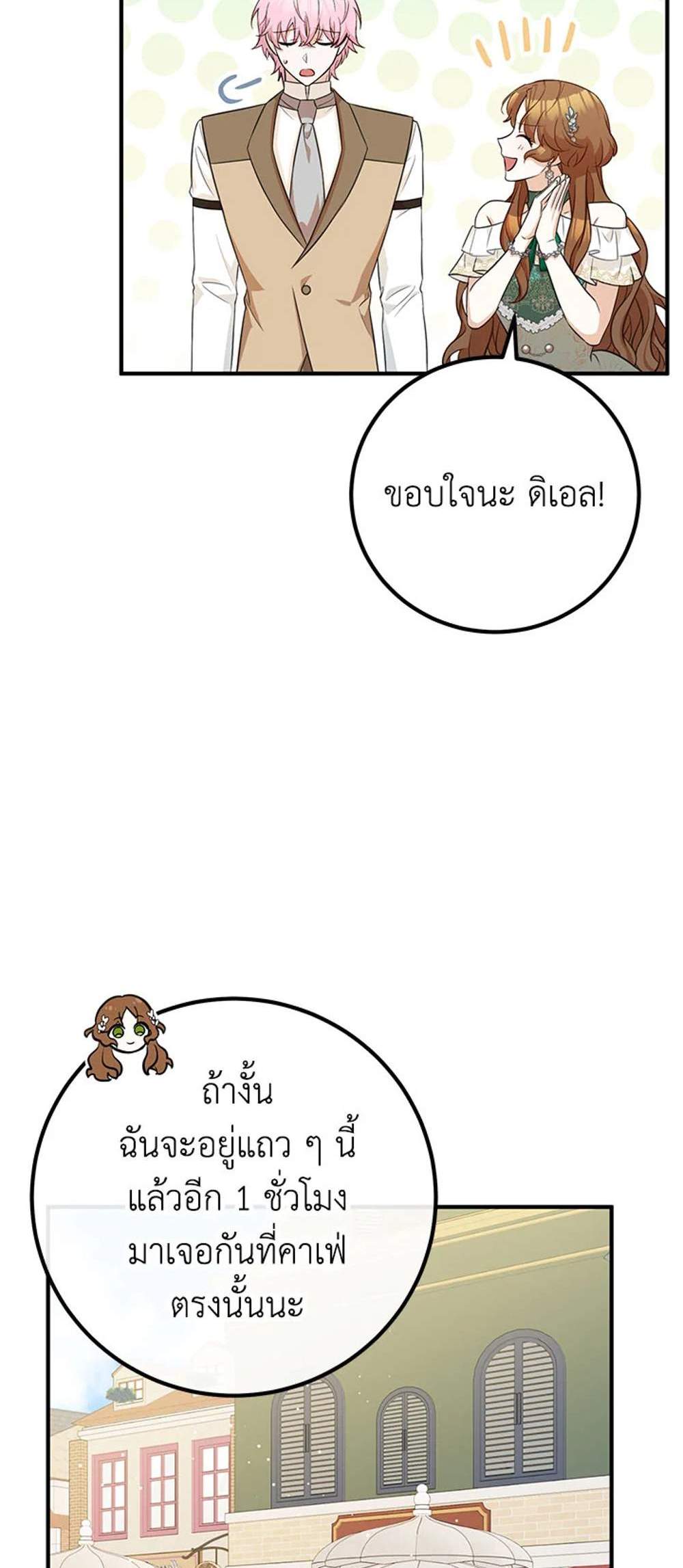 Doctor Resignation แปลไทย