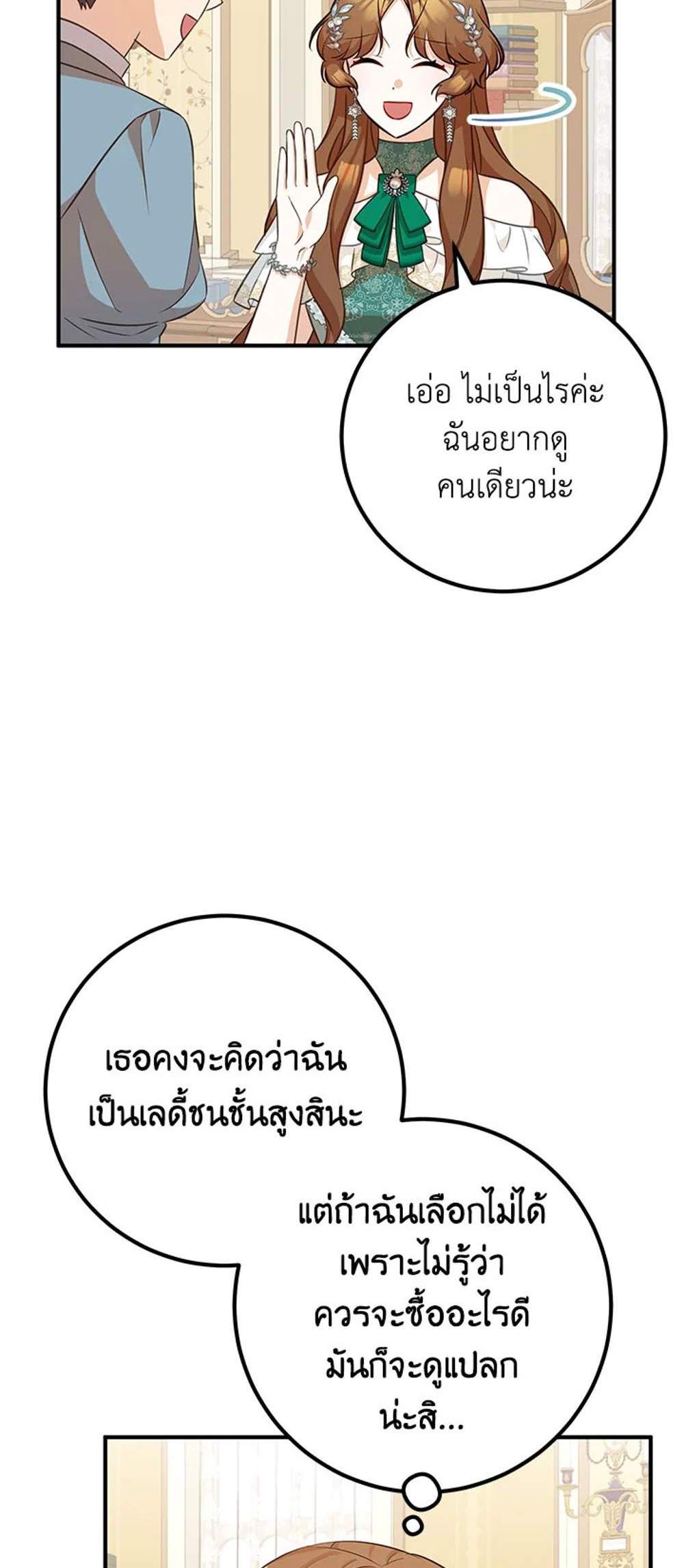 Doctor Resignation แปลไทย