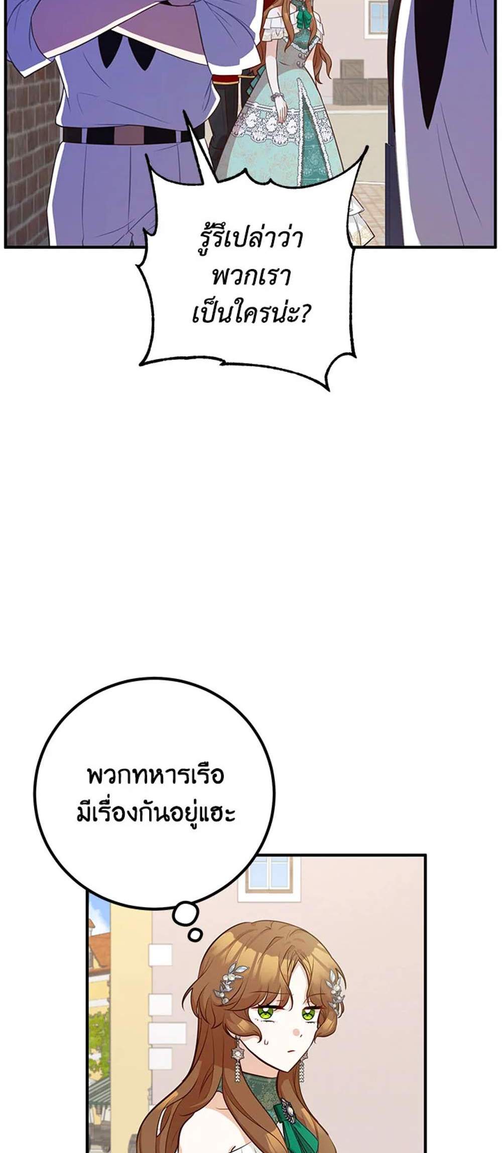 Doctor Resignation แปลไทย