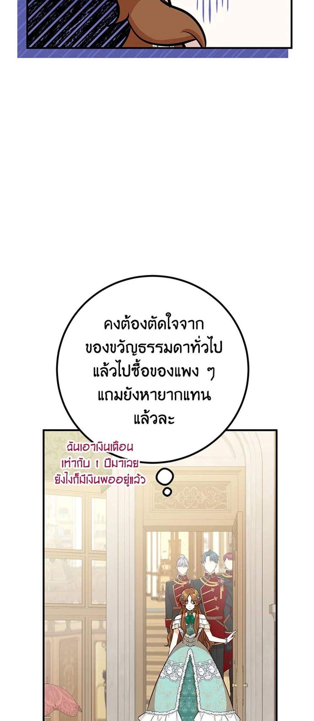 Doctor Resignation แปลไทย