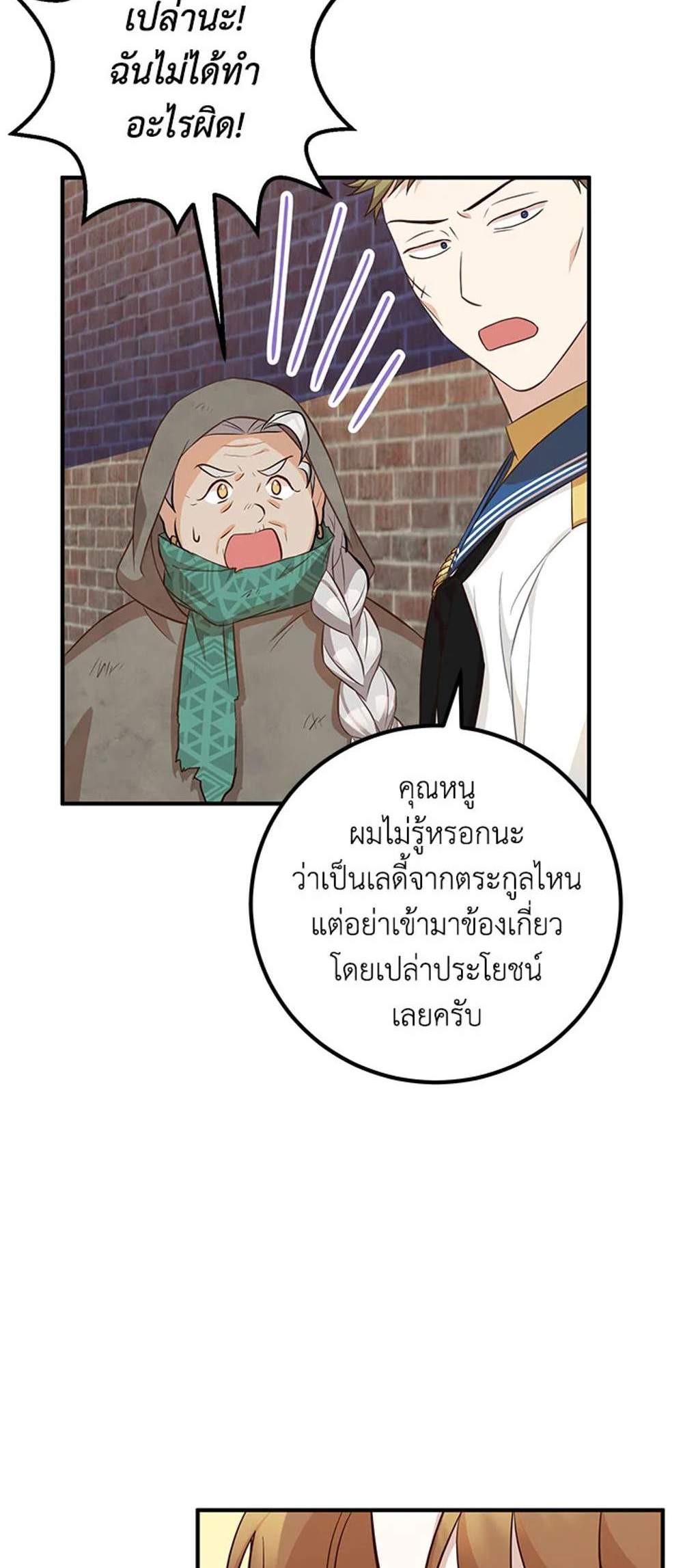 Doctor Resignation แปลไทย