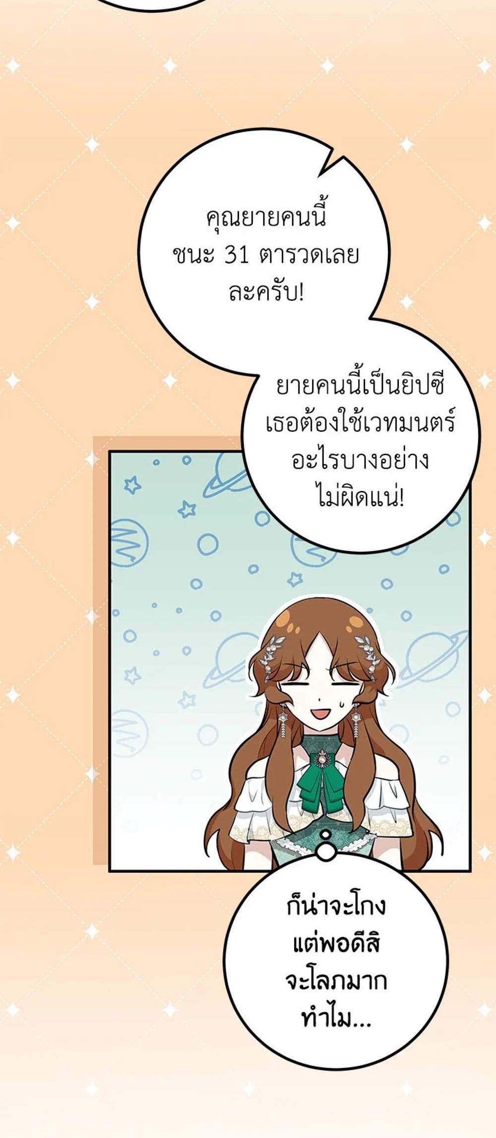 Doctor Resignation แปลไทย