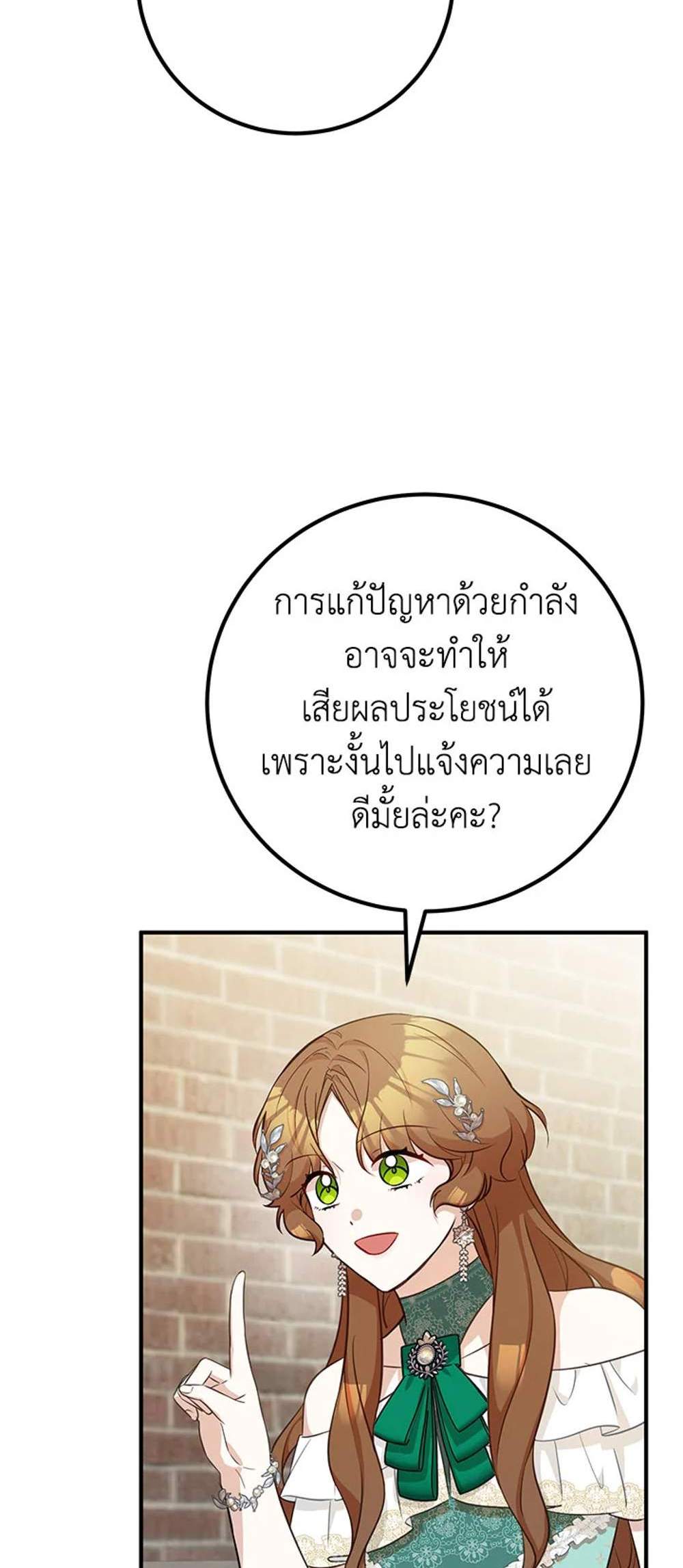 Doctor Resignation แปลไทย