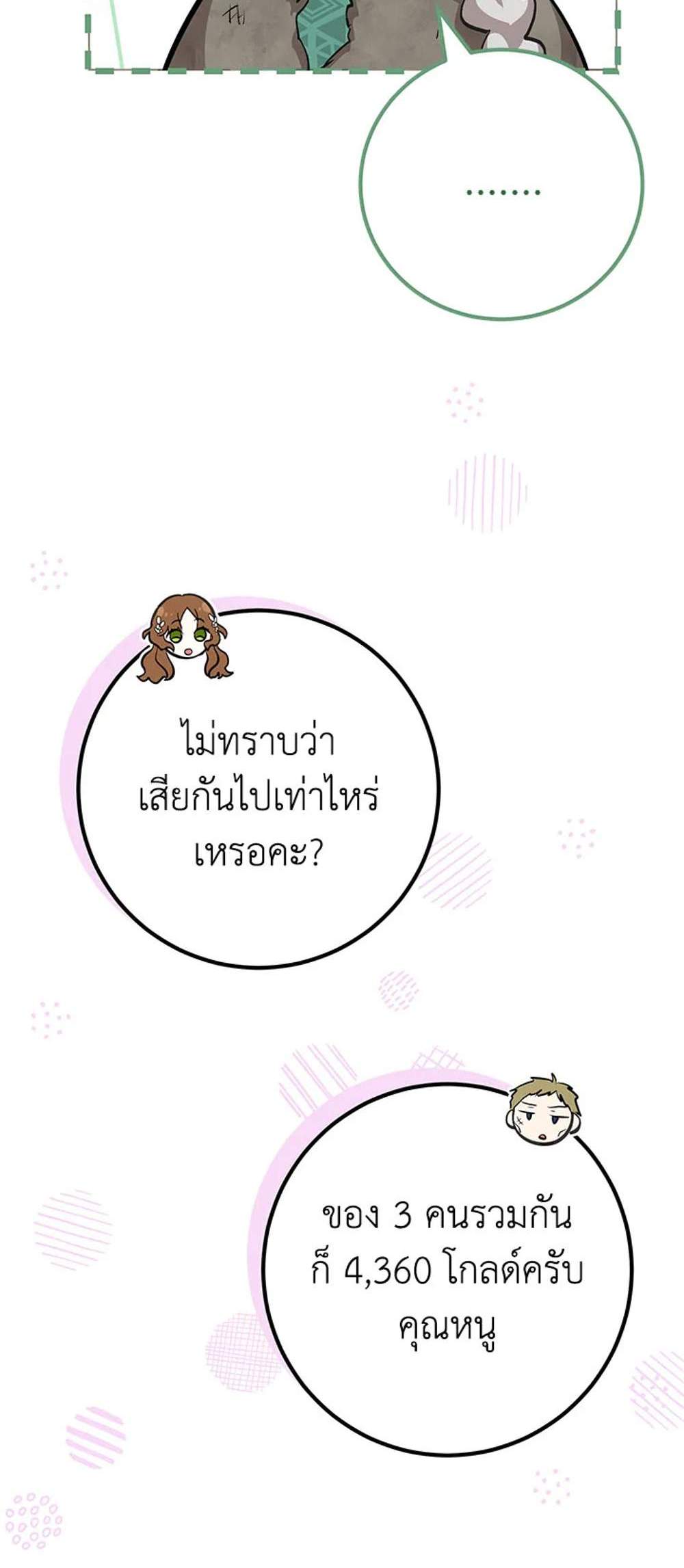 Doctor Resignation แปลไทย