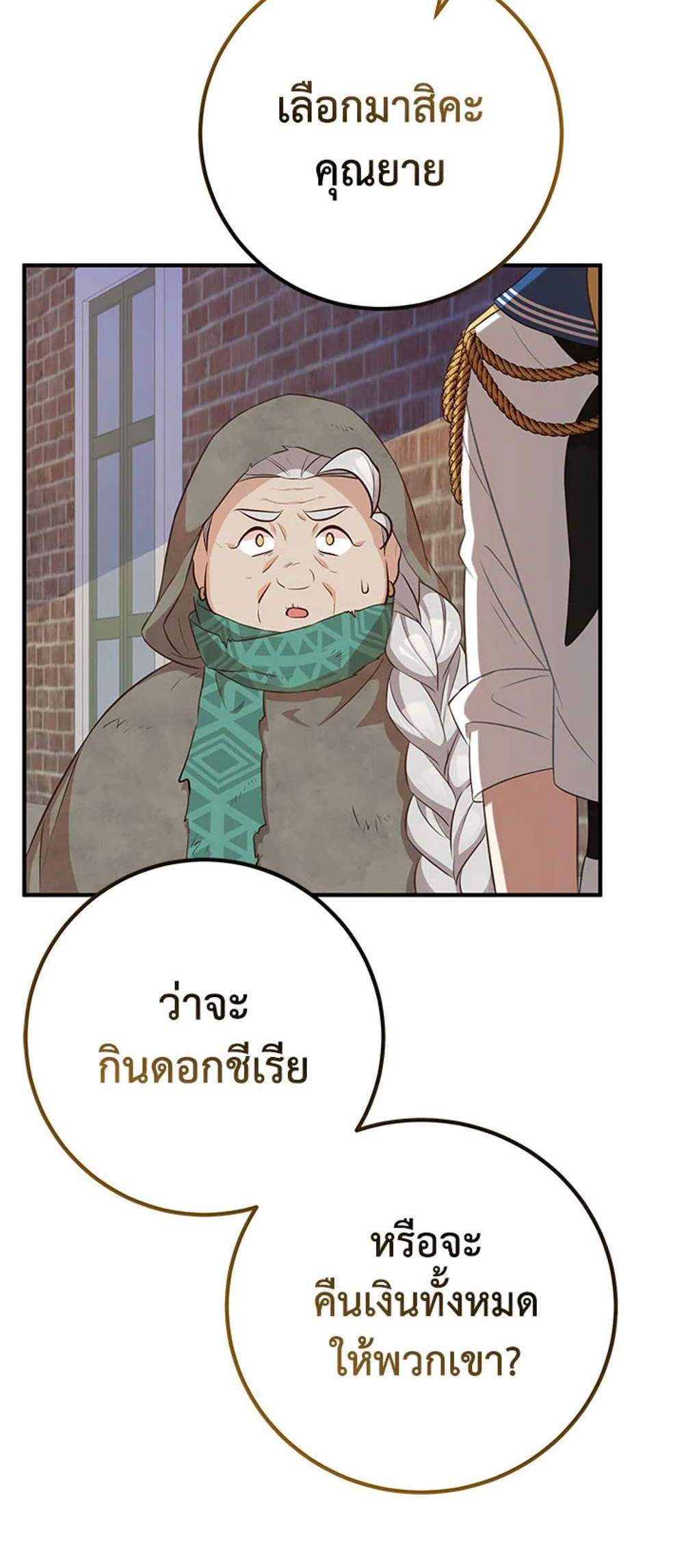 Doctor Resignation แปลไทย