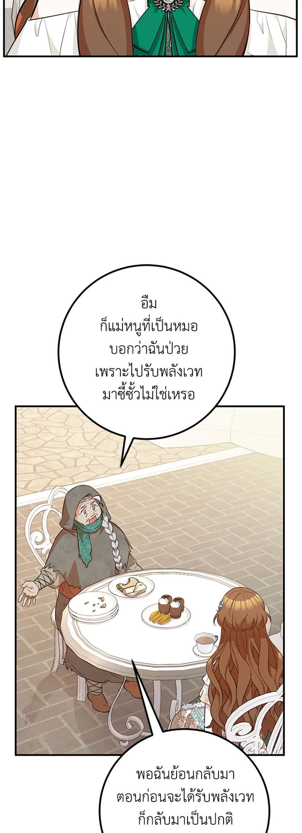 Doctor Resignation แปลไทย