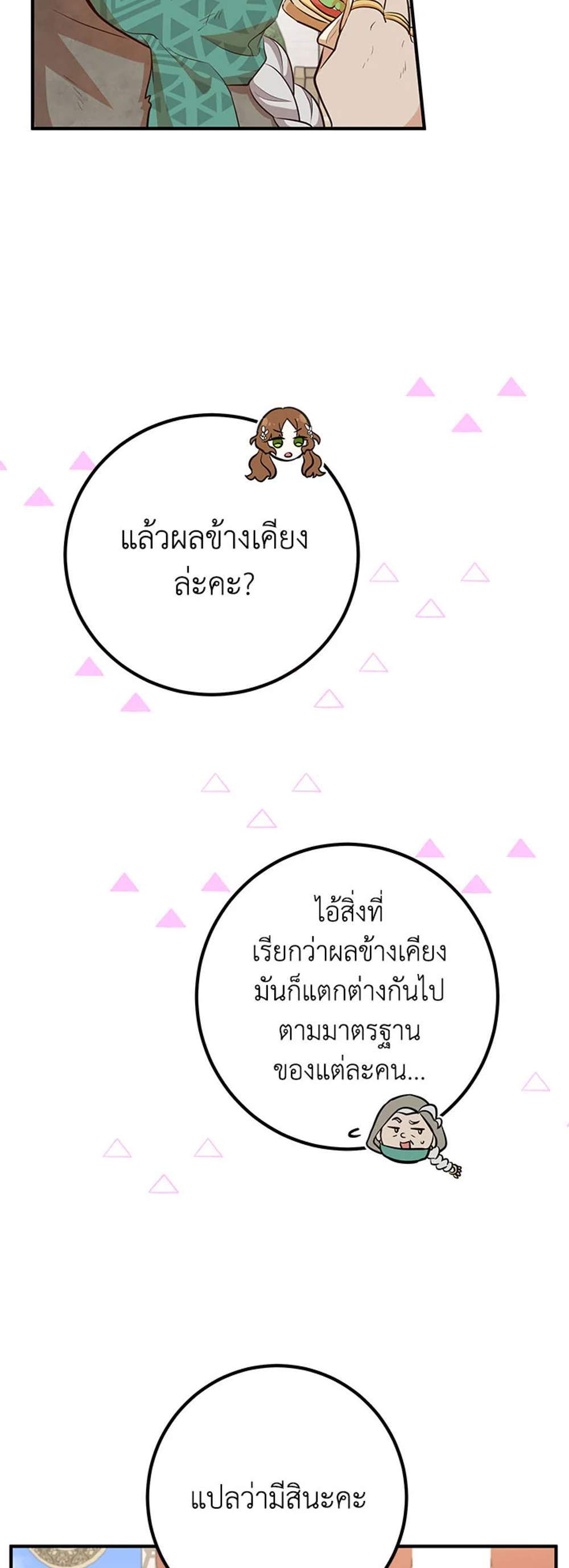 Doctor Resignation แปลไทย