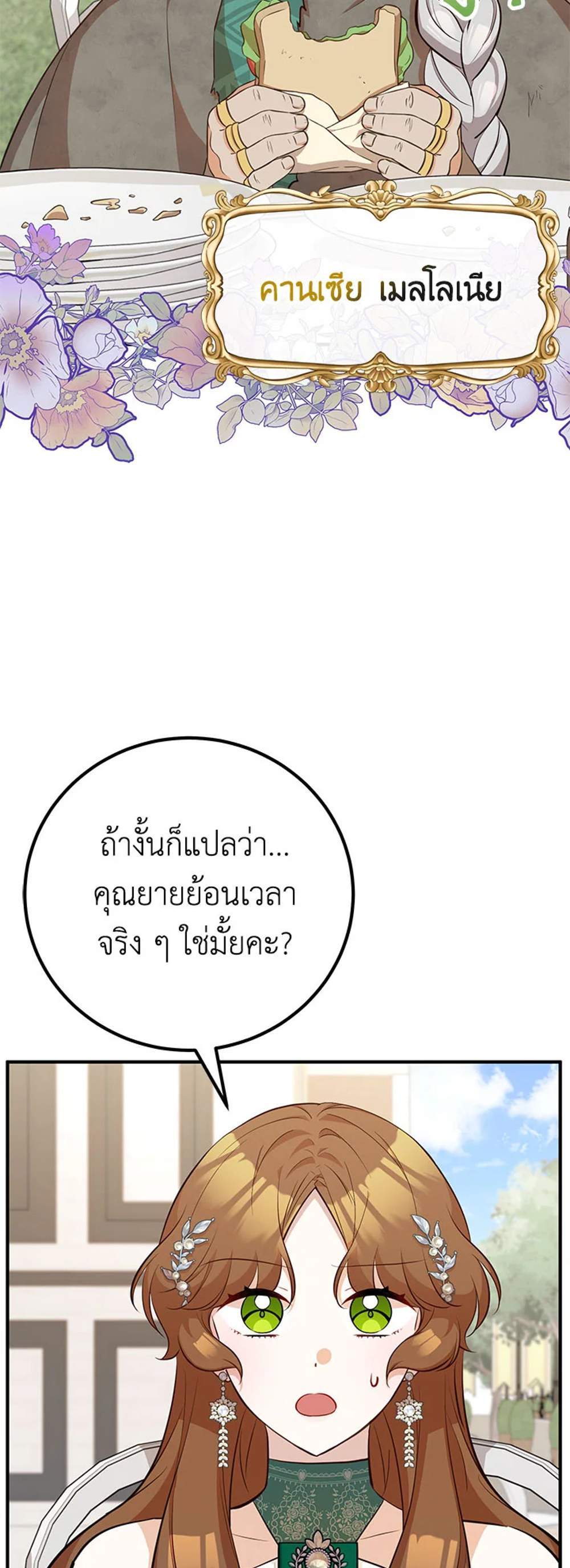 Doctor Resignation แปลไทย