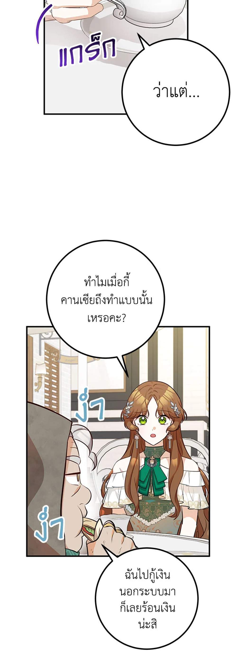 Doctor Resignation แปลไทย