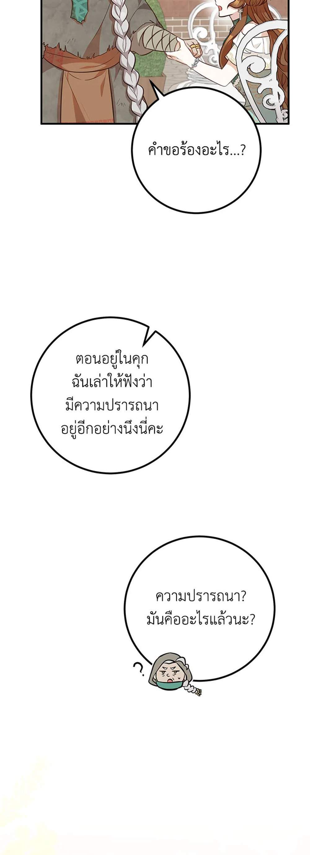 Doctor Resignation แปลไทย