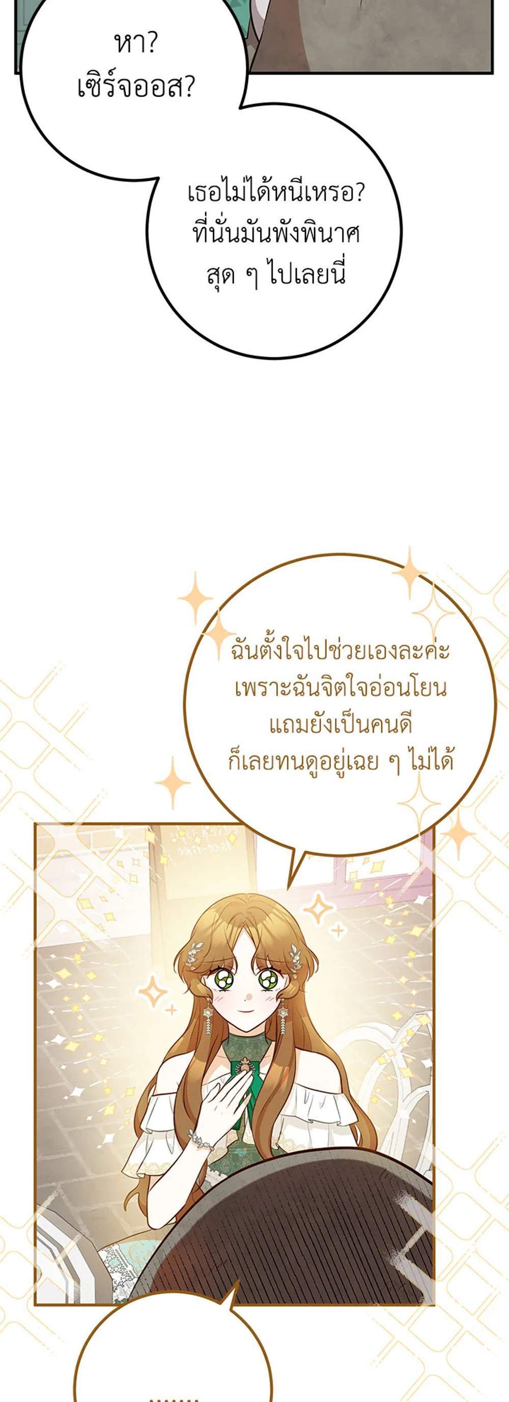 Doctor Resignation แปลไทย