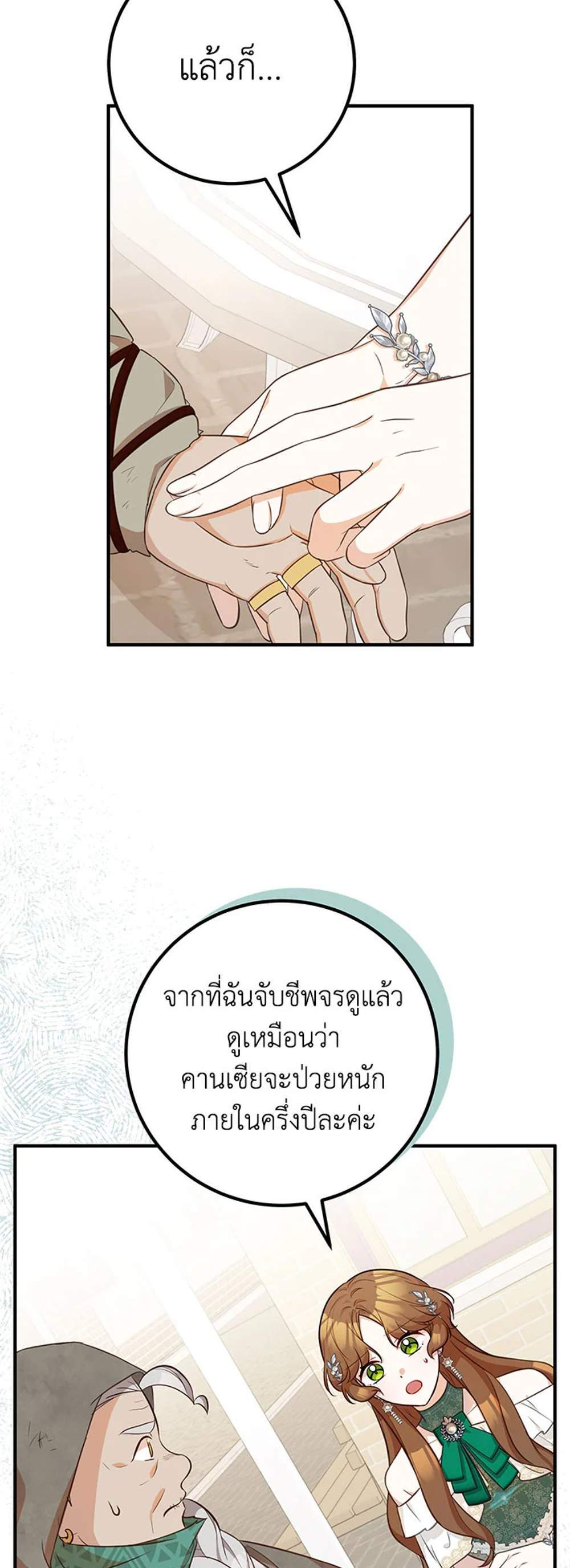 Doctor Resignation แปลไทย