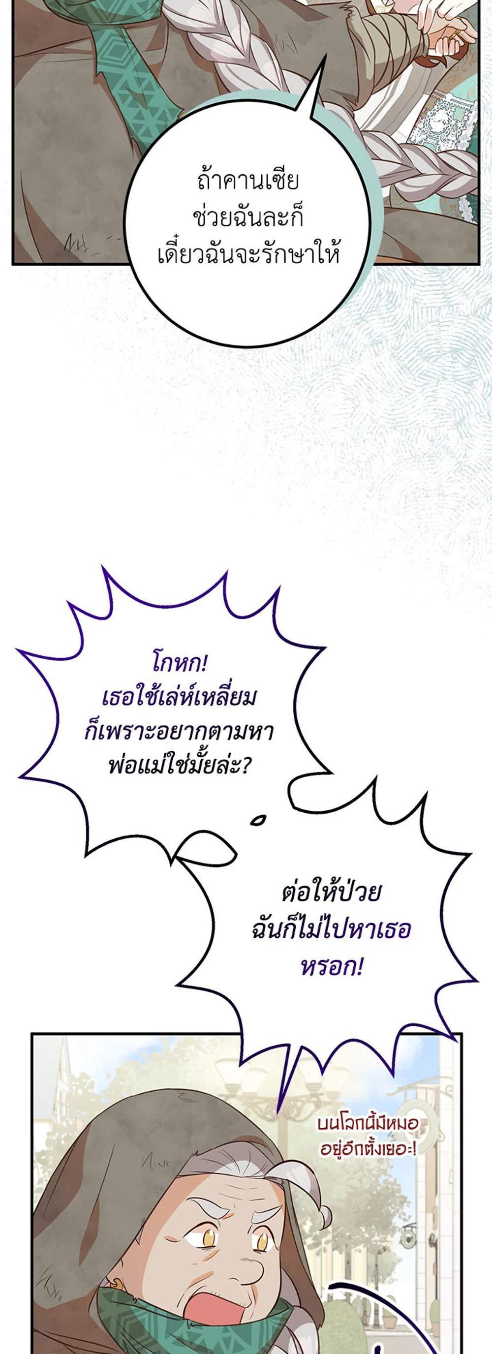 Doctor Resignation แปลไทย