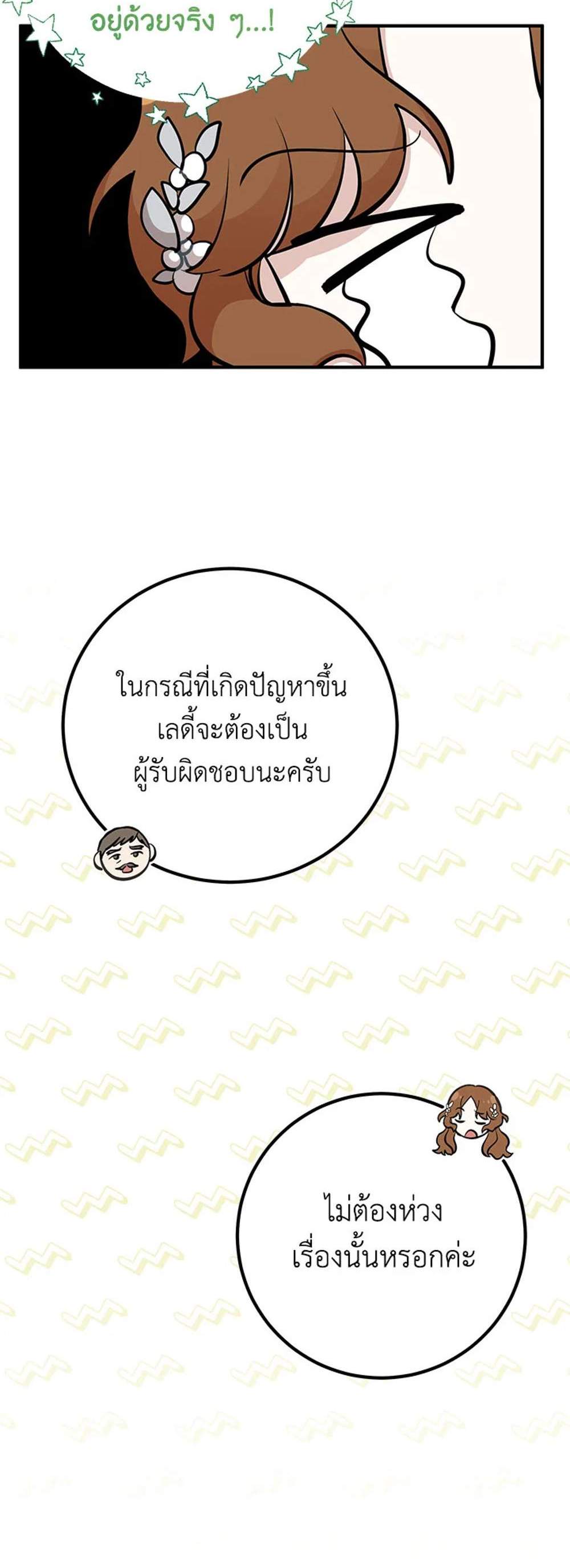 Doctor Resignation แปลไทย