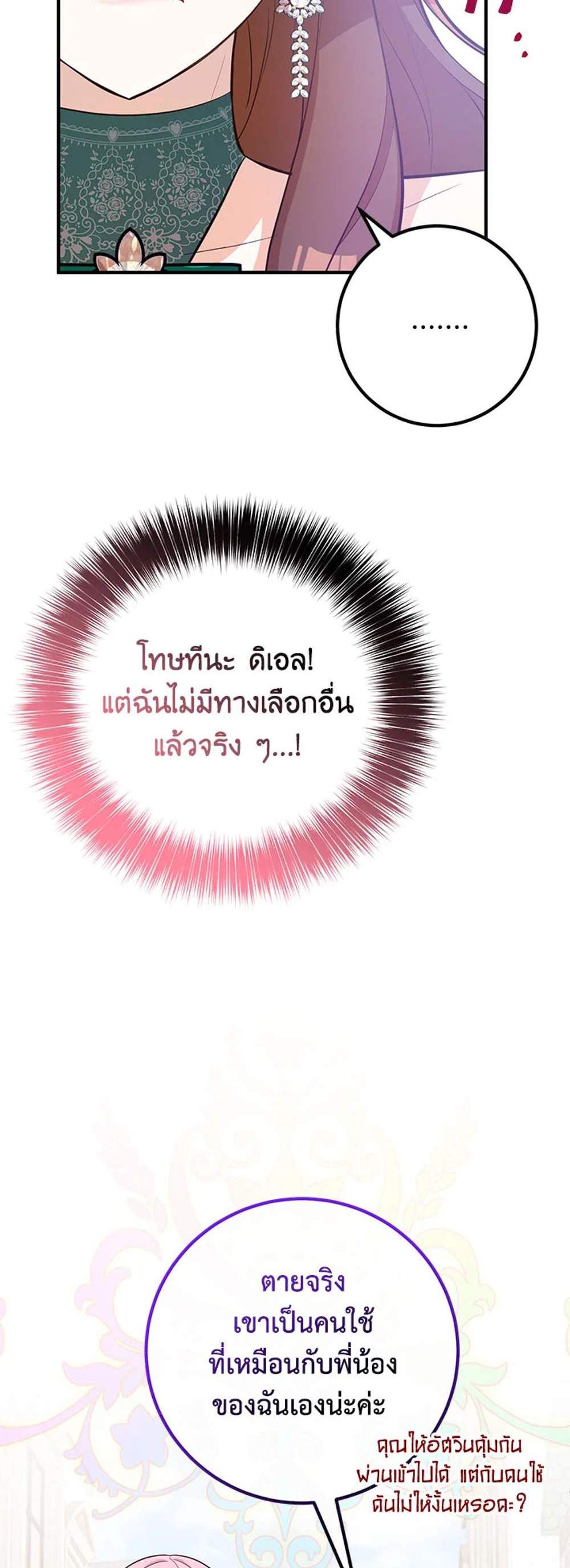 Doctor Resignation แปลไทย