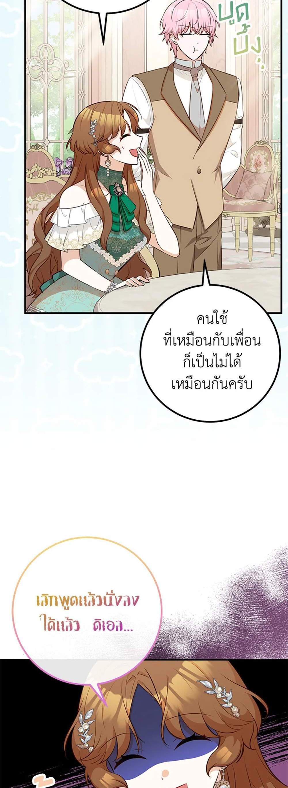 Doctor Resignation แปลไทย