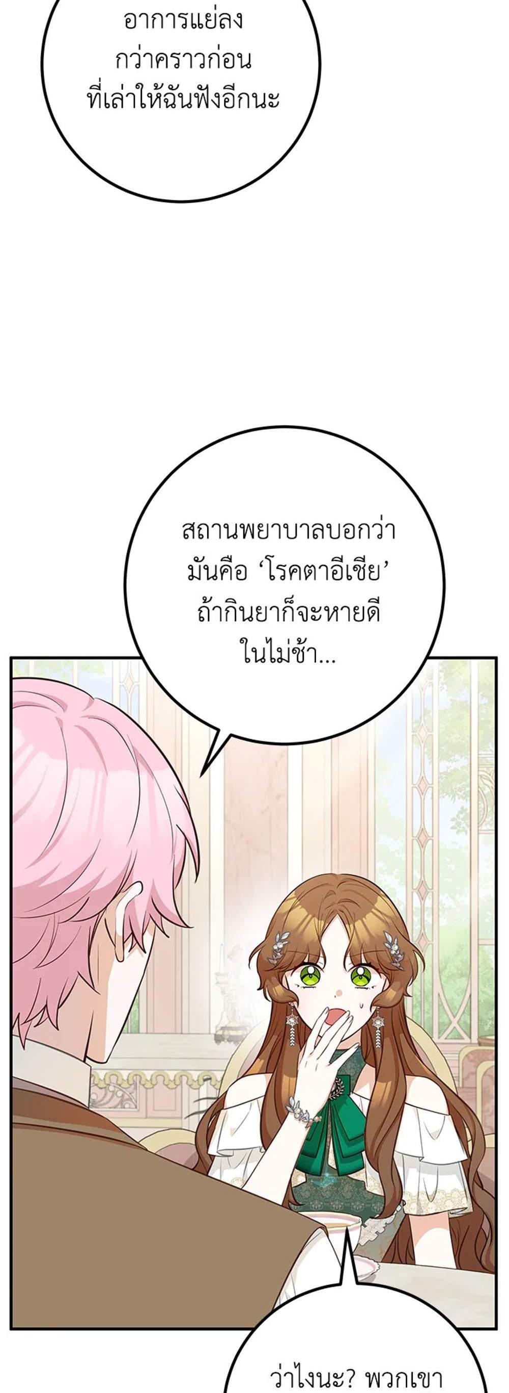 Doctor Resignation แปลไทย