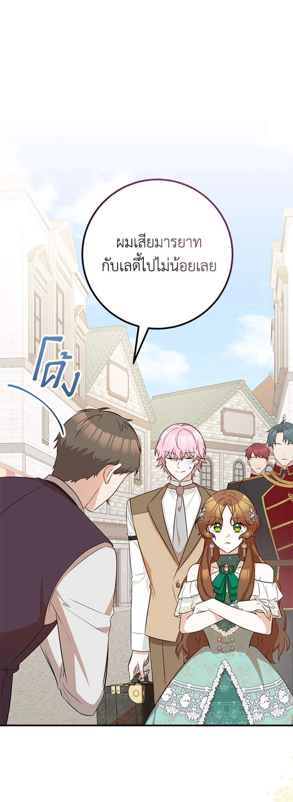 Doctor Resignation แปลไทย