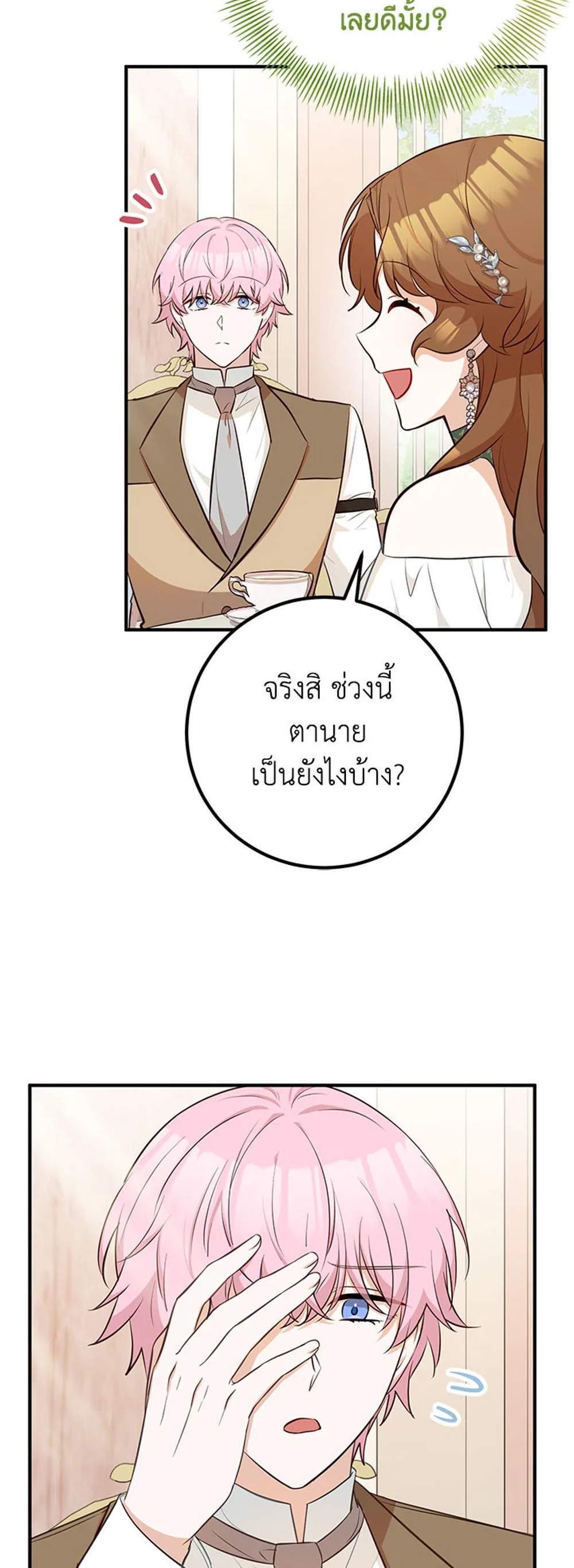 Doctor Resignation แปลไทย