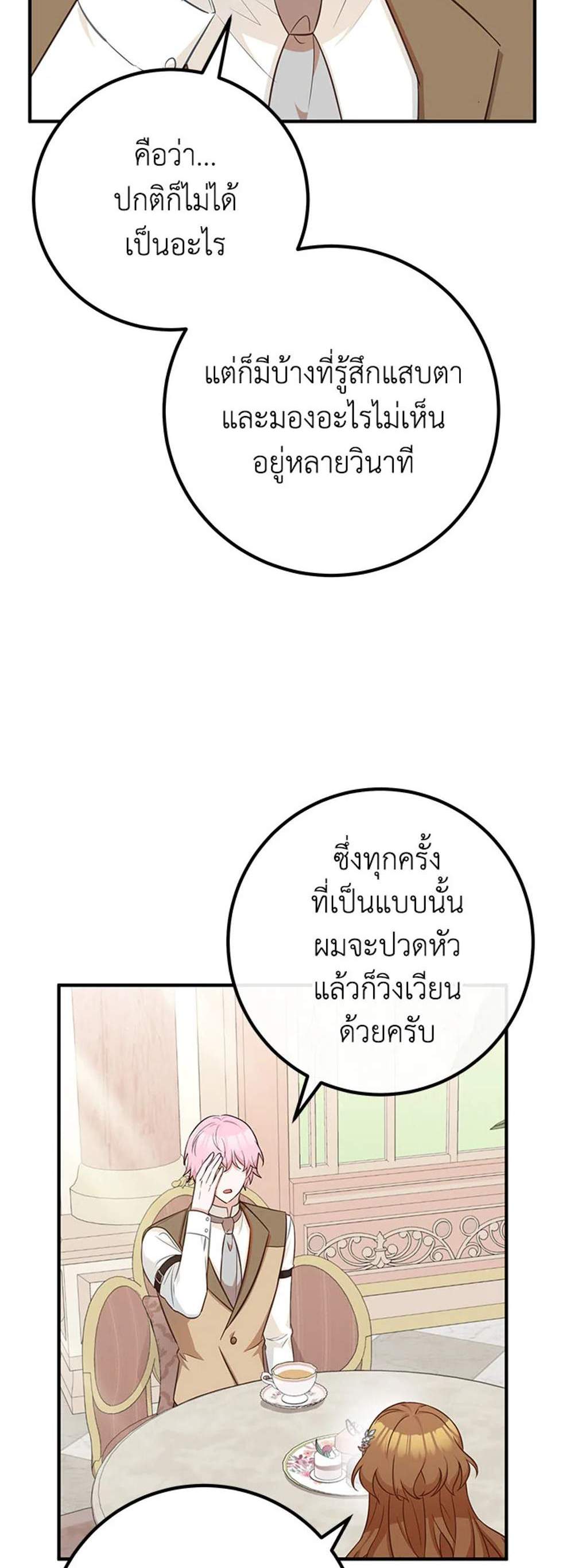 Doctor Resignation แปลไทย