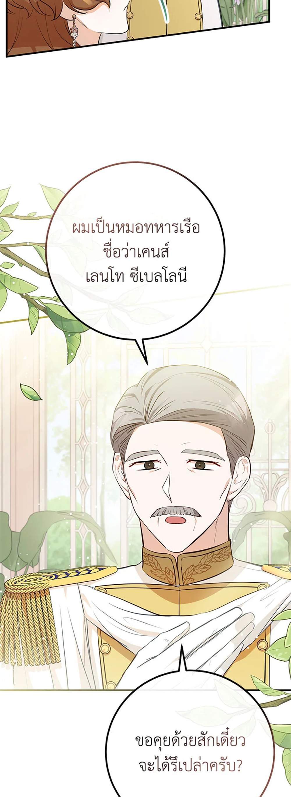 Doctor Resignation แปลไทย