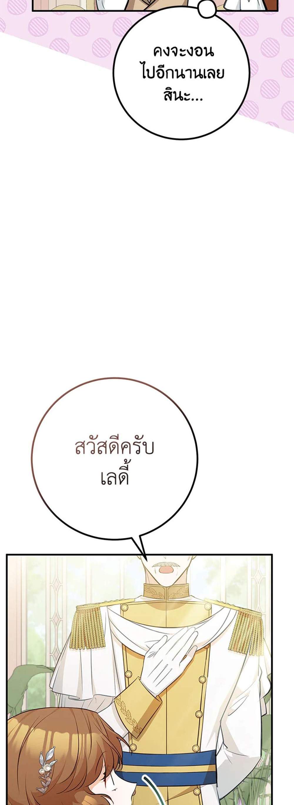 Doctor Resignation แปลไทย