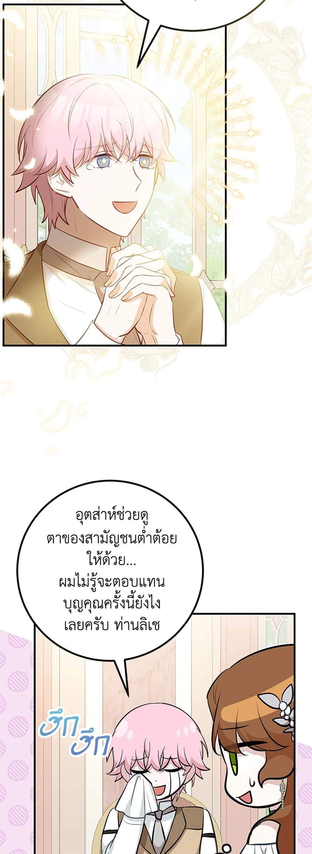 Doctor Resignation แปลไทย