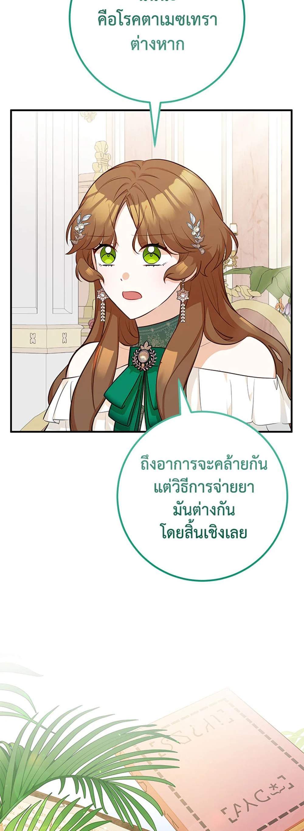 Doctor Resignation แปลไทย