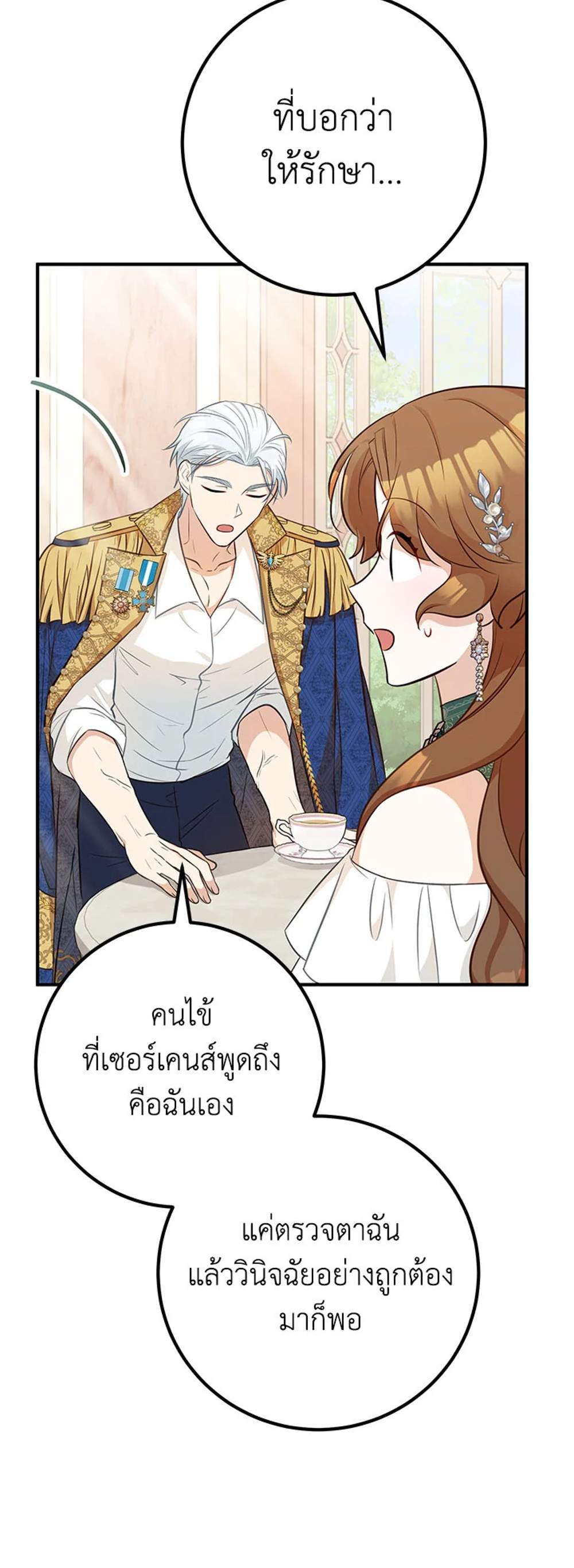 Doctor Resignation แปลไทย