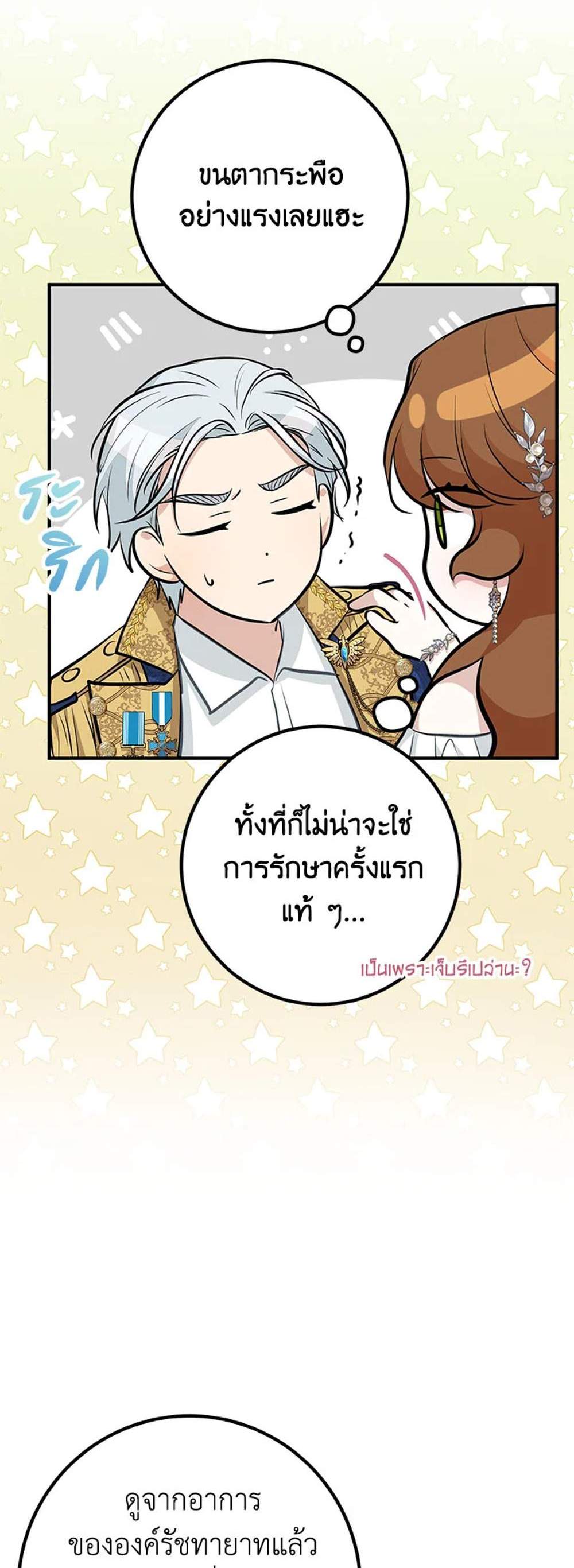 Doctor Resignation แปลไทย