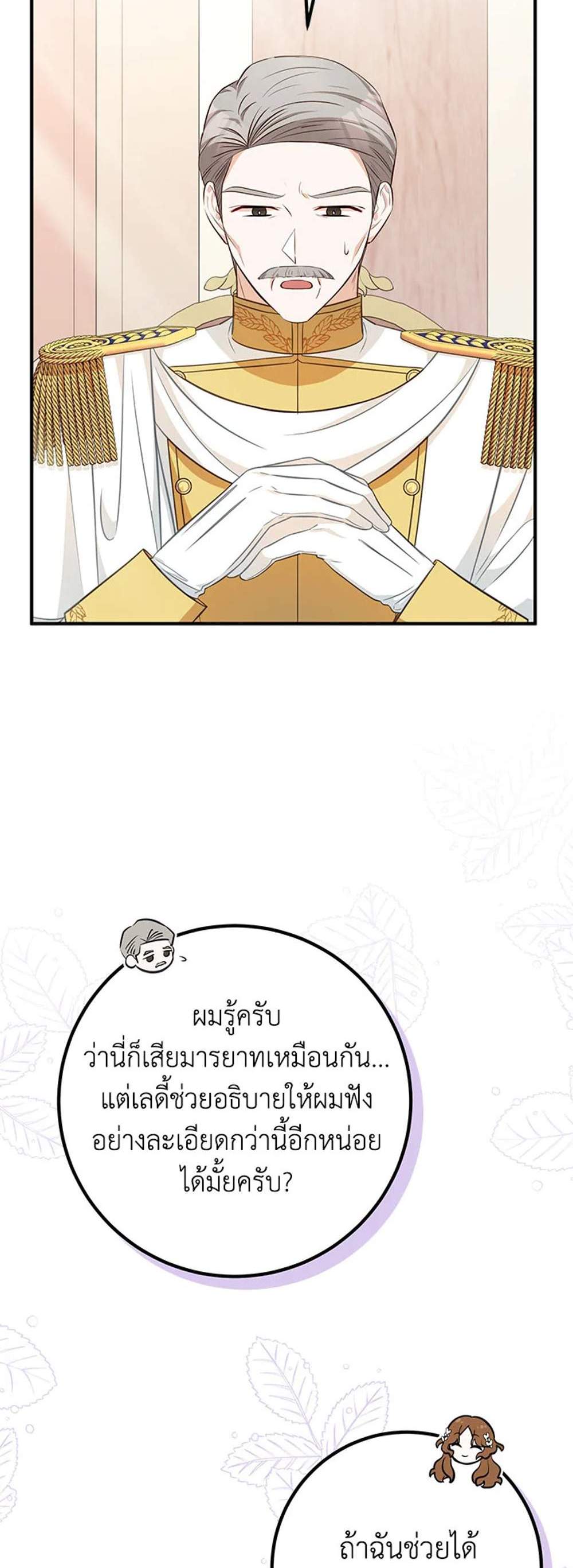 Doctor Resignation แปลไทย