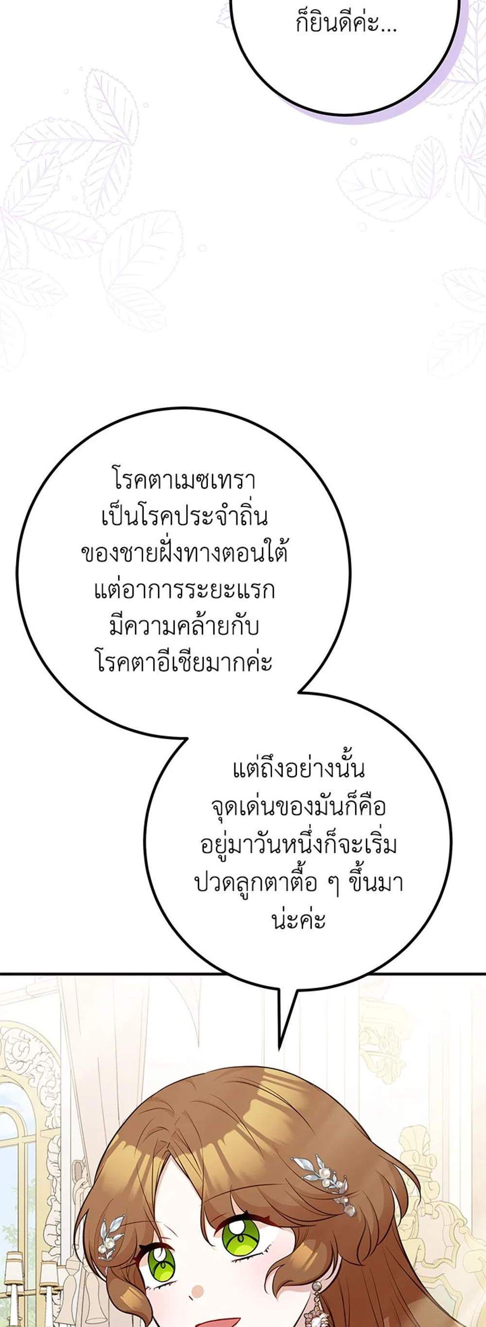 Doctor Resignation แปลไทย