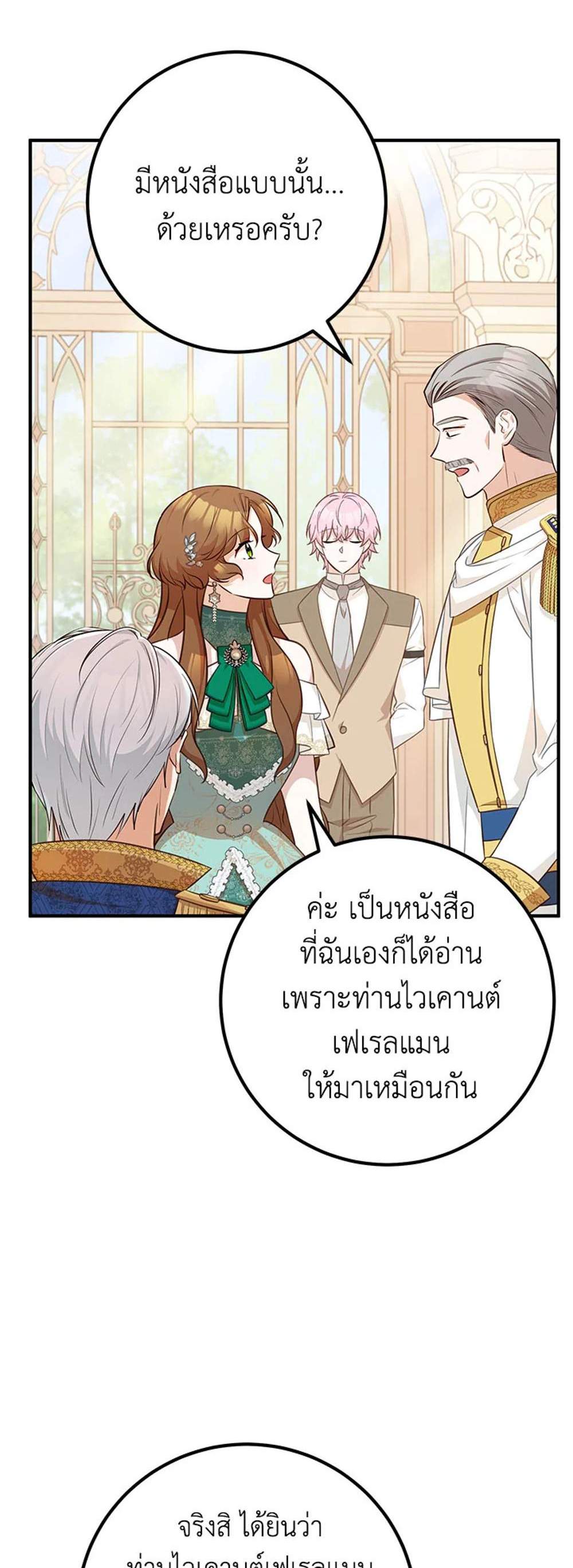 Doctor Resignation แปลไทย