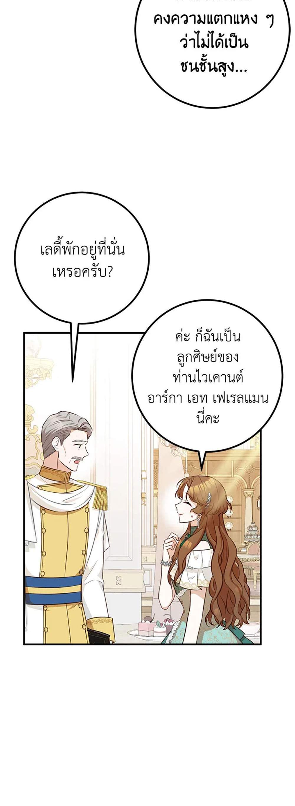 Doctor Resignation แปลไทย