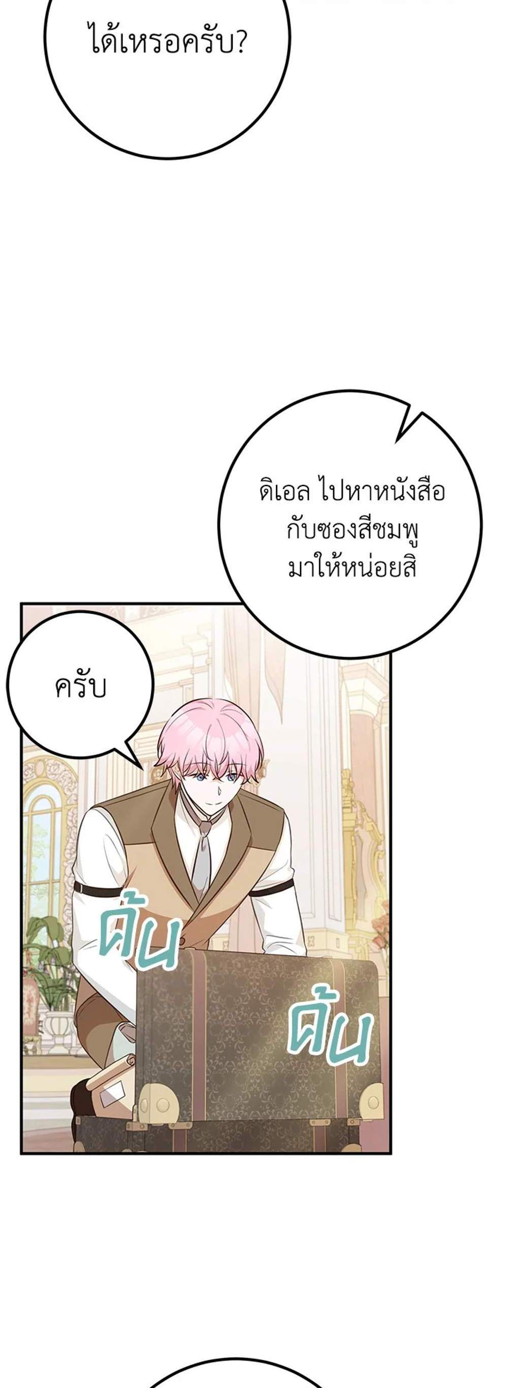 Doctor Resignation แปลไทย