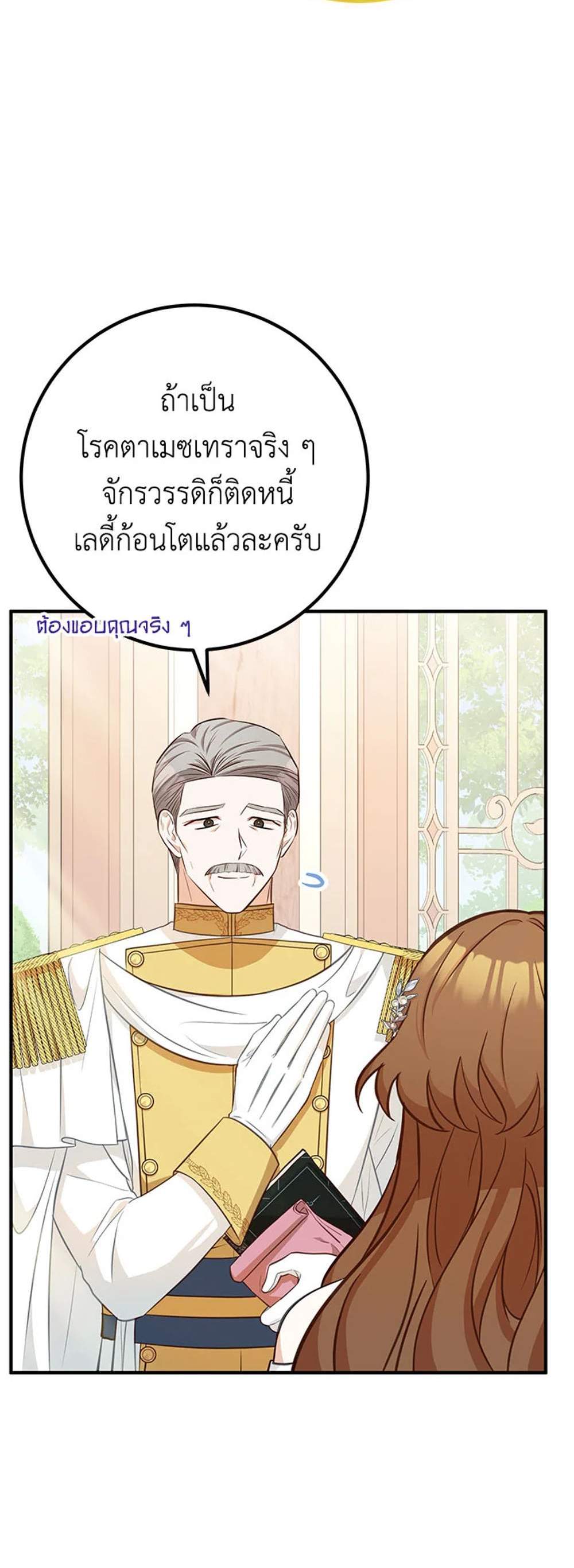 Doctor Resignation แปลไทย