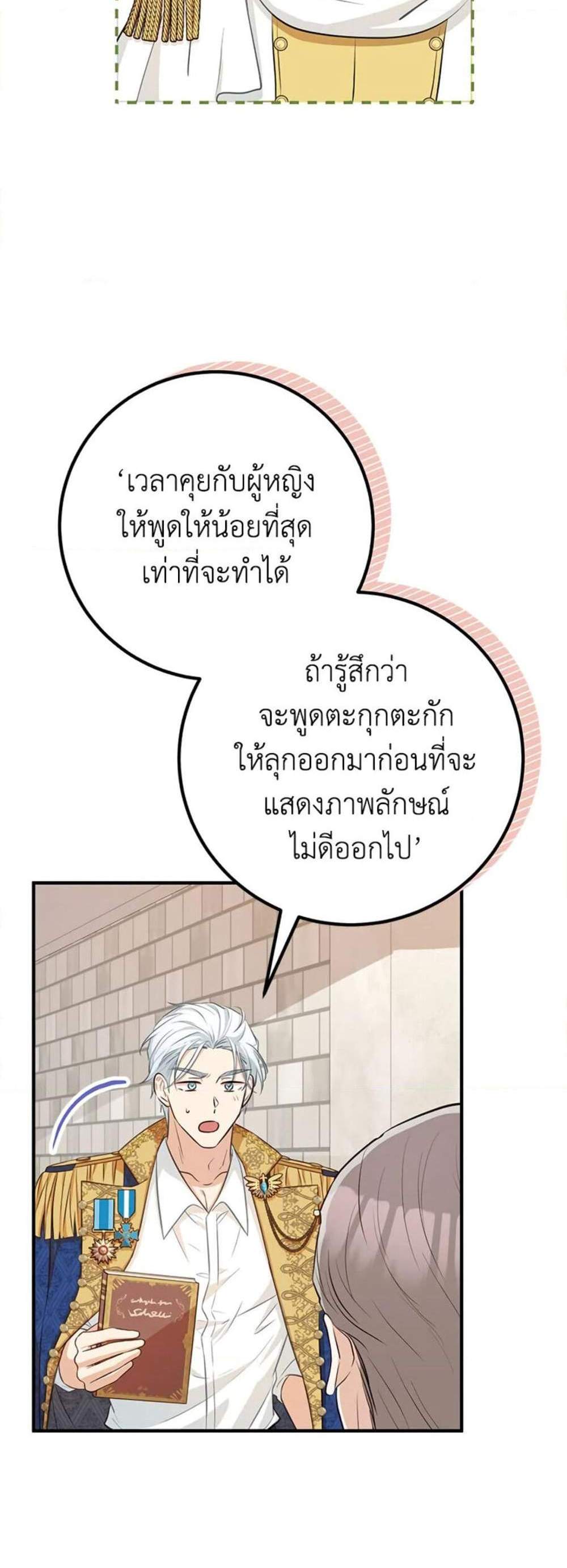 Doctor Resignation แปลไทย